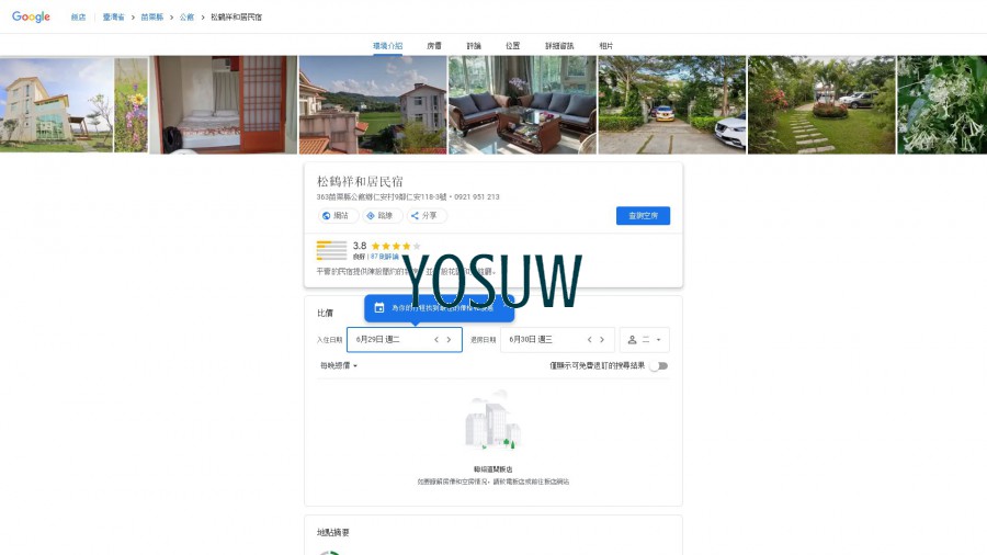 苗栗松鶴陶然居民宿