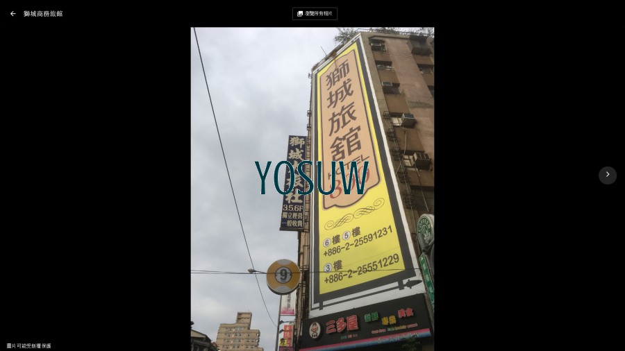 獅城旅館