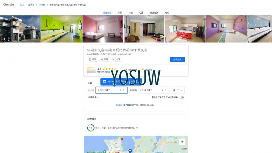 樂夏民宿