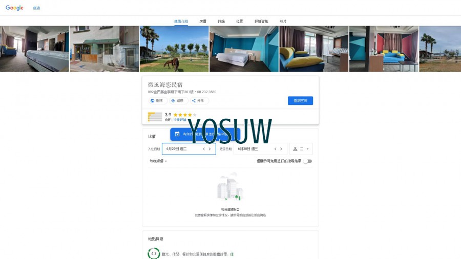 微風海戀民宿