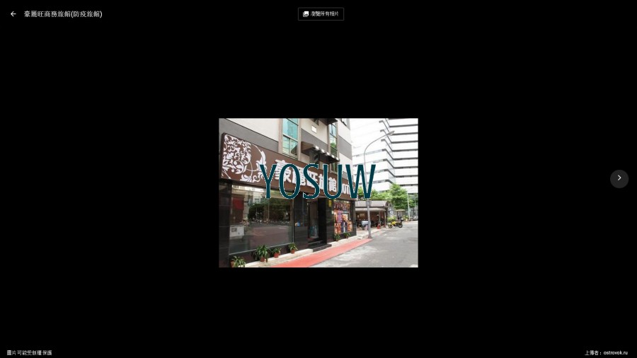 鵲絲旅店豪麗旺館