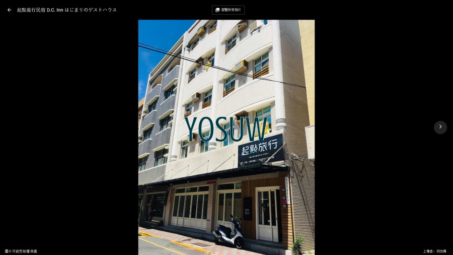 起點旅行民宿