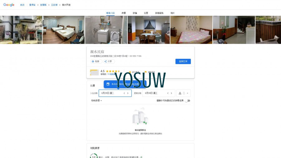 親水民宿