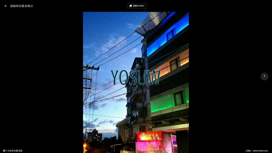 漾館溫泉商旅