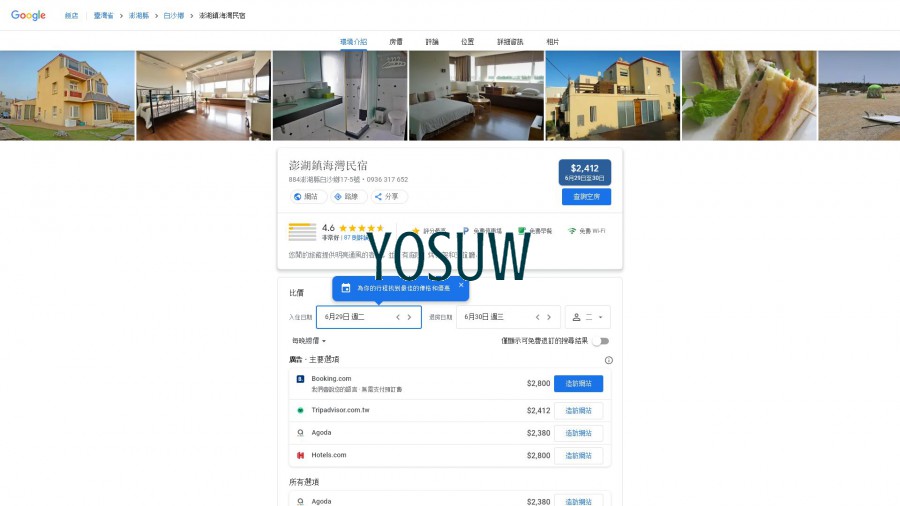 活龍灘民宿