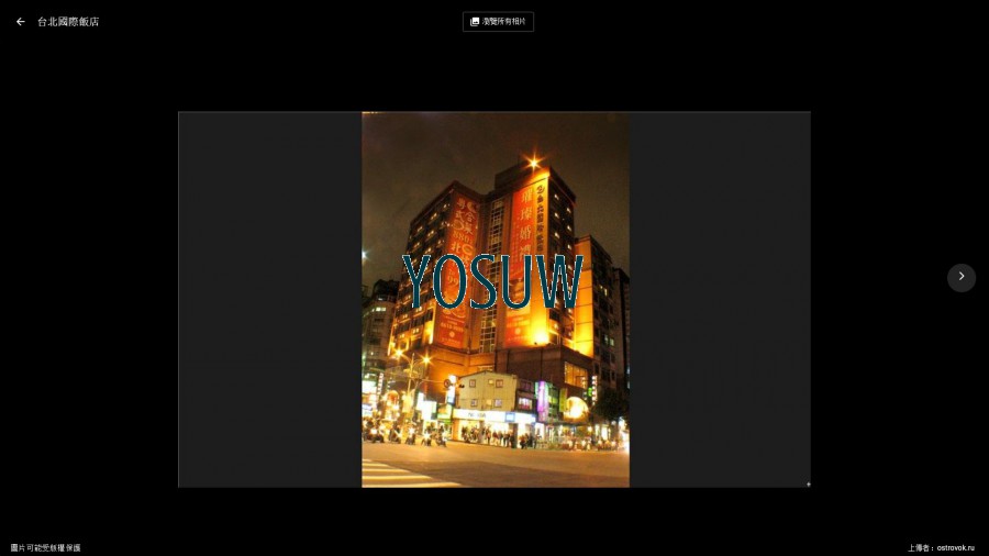 台北國際飯店