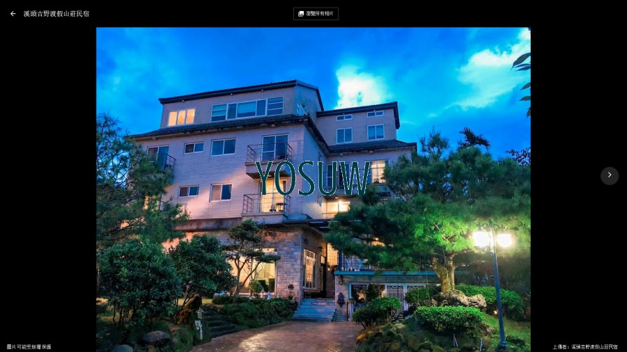 吉野渡假山莊