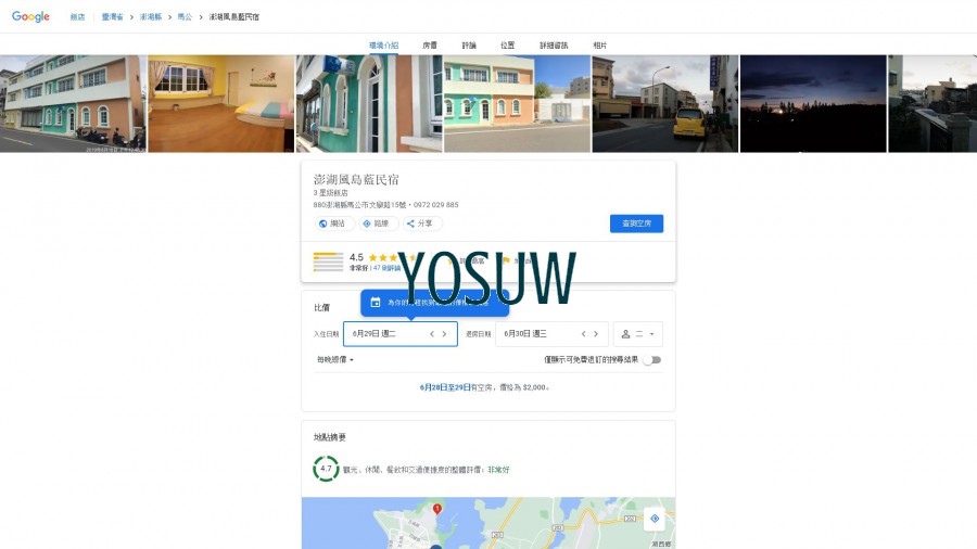 風島民宿