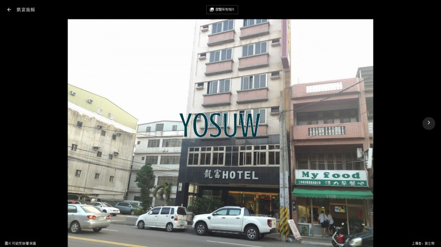 凱富旅館
