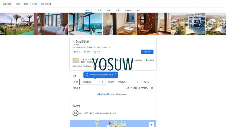 雞母塢民宿
