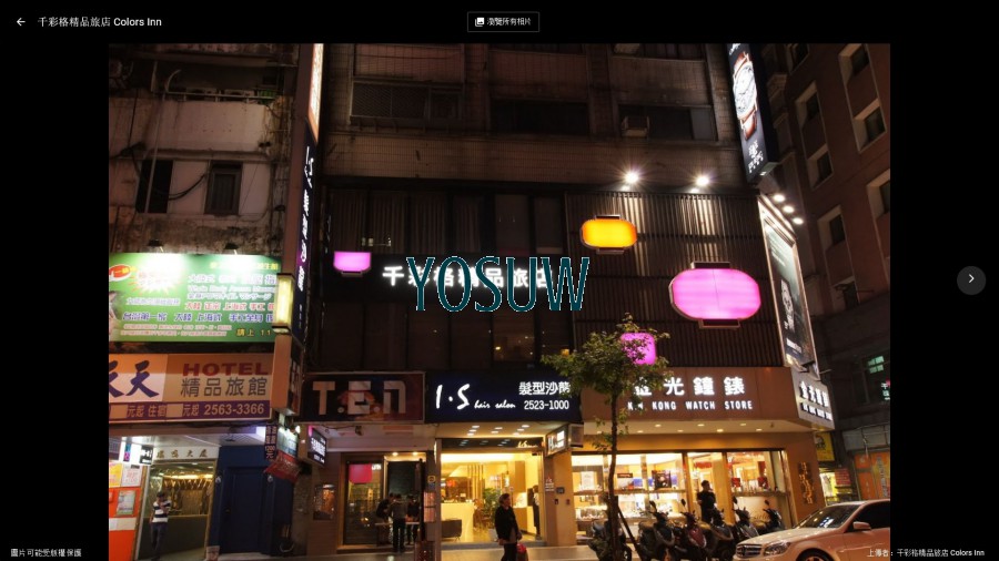 千彩格精品旅店