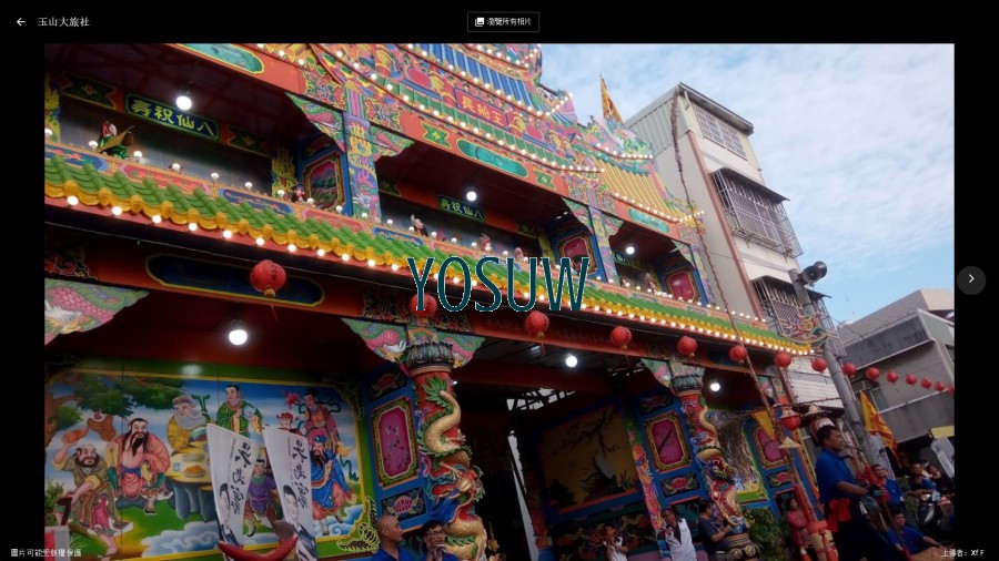 玉山大旅社