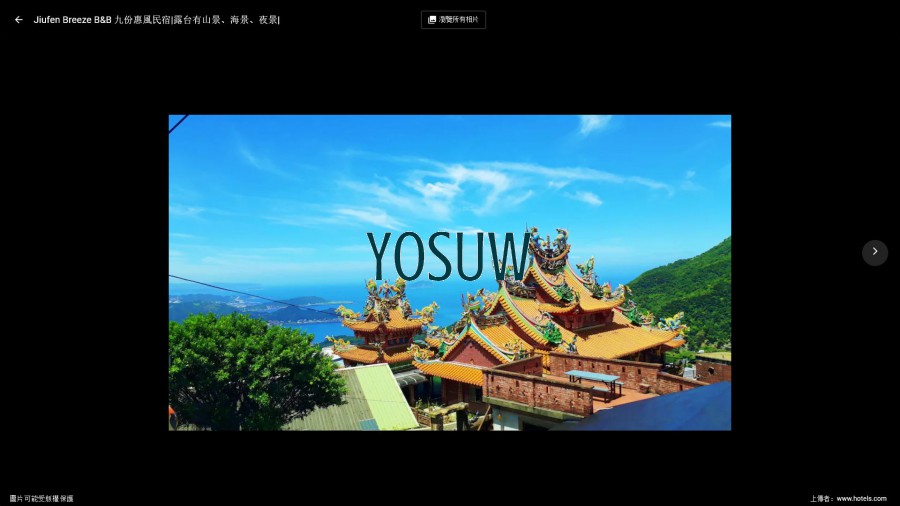 九份惠風民宿