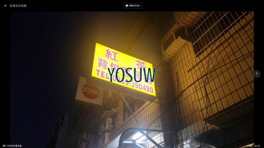紅茶先生民宿