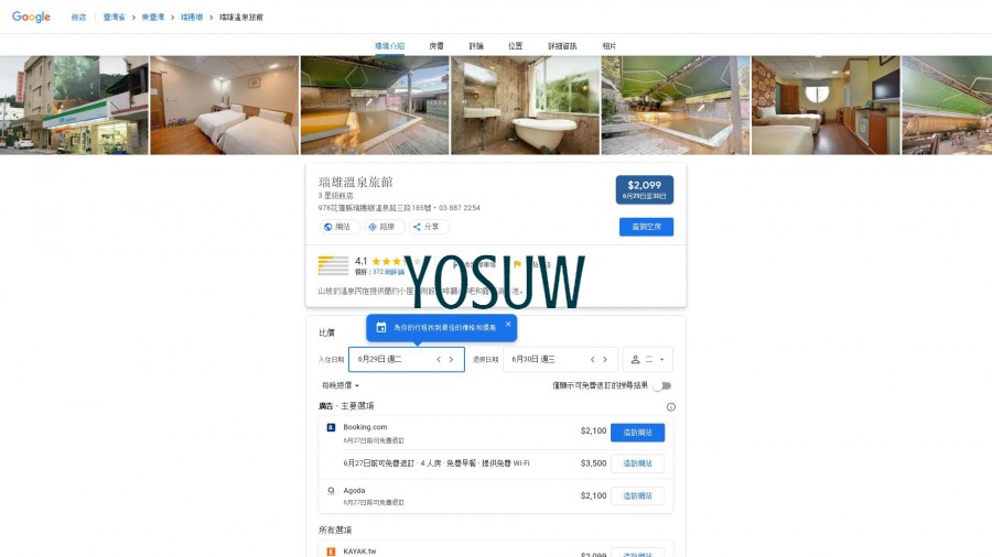 瑞雄溫泉旅館