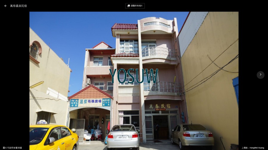 萬春民宿