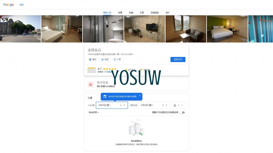 嘉園旅店