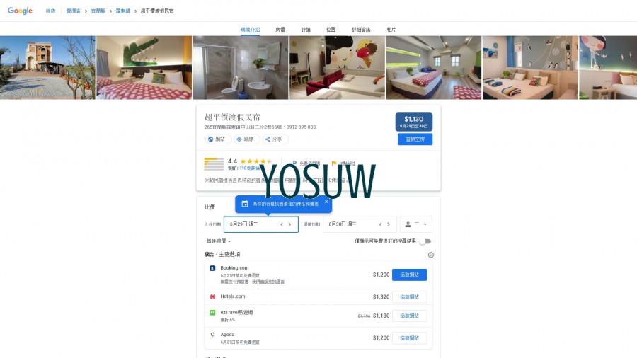 超平價渡假別墅