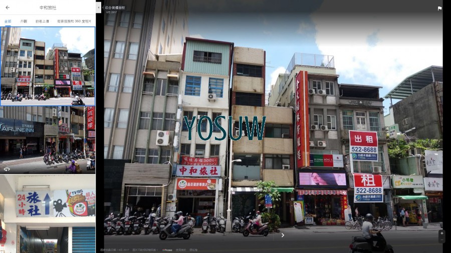 中和旅社