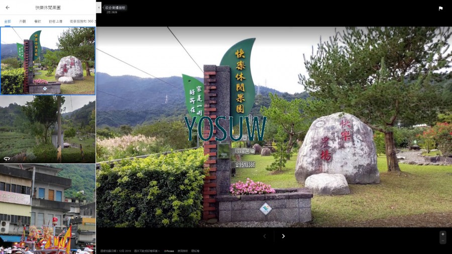 快樂休閒果園