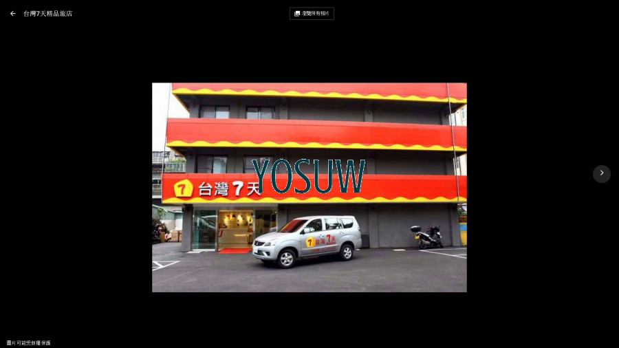 台灣柒天精品旅店