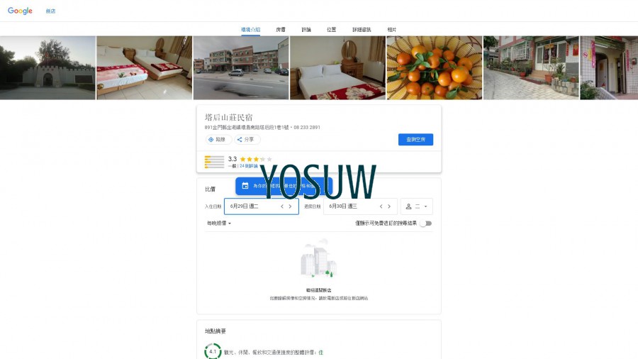 塔塔民宿