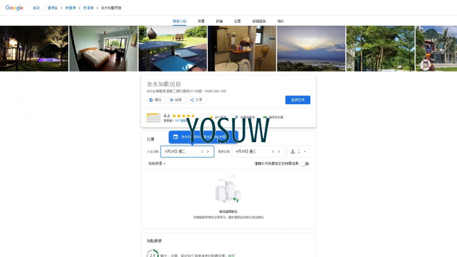 老餘民宿