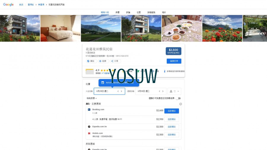 雅築民宿