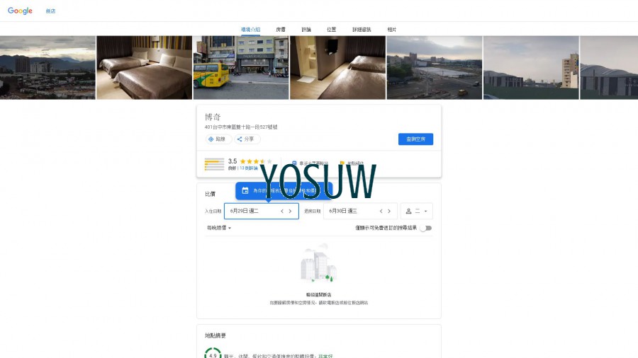 博奇大飯店