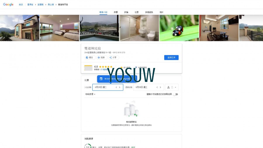 雙連埤民宿