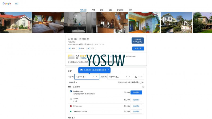 左鎮農場民宿