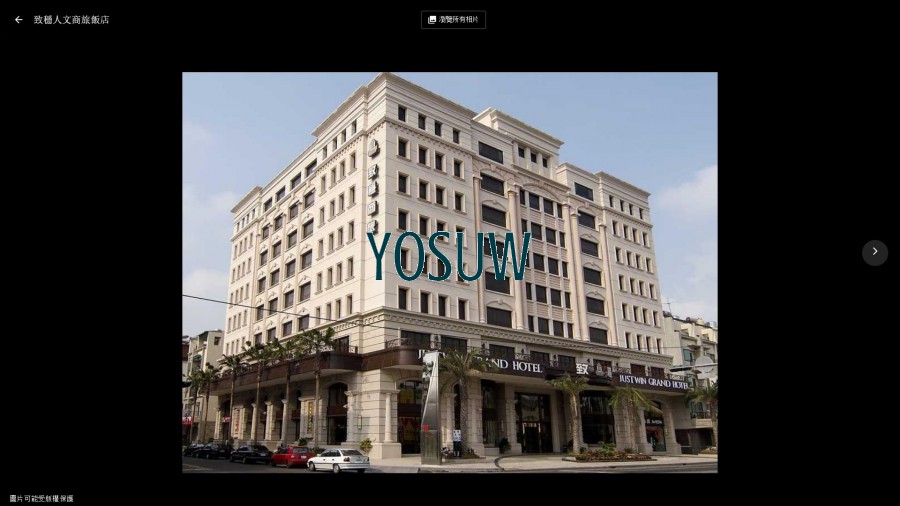 致穩商旅