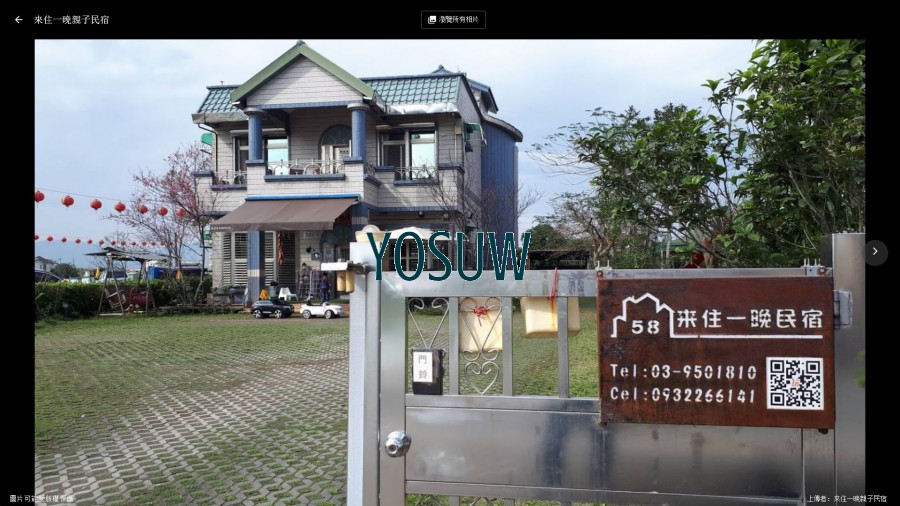 來住一晚民宿