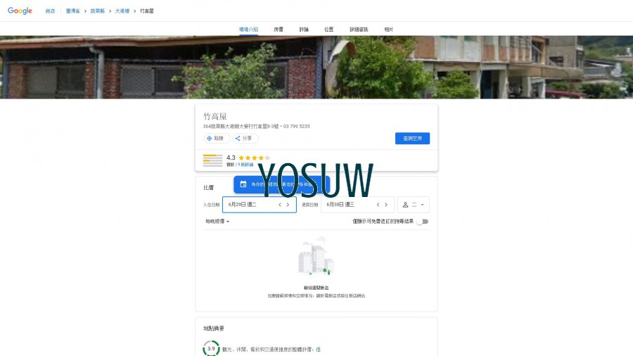 竹高屋民宿