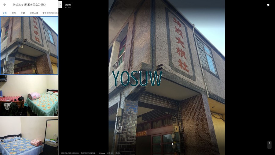 坤成旅宿