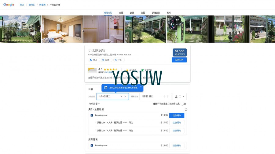 北歐森林民宿