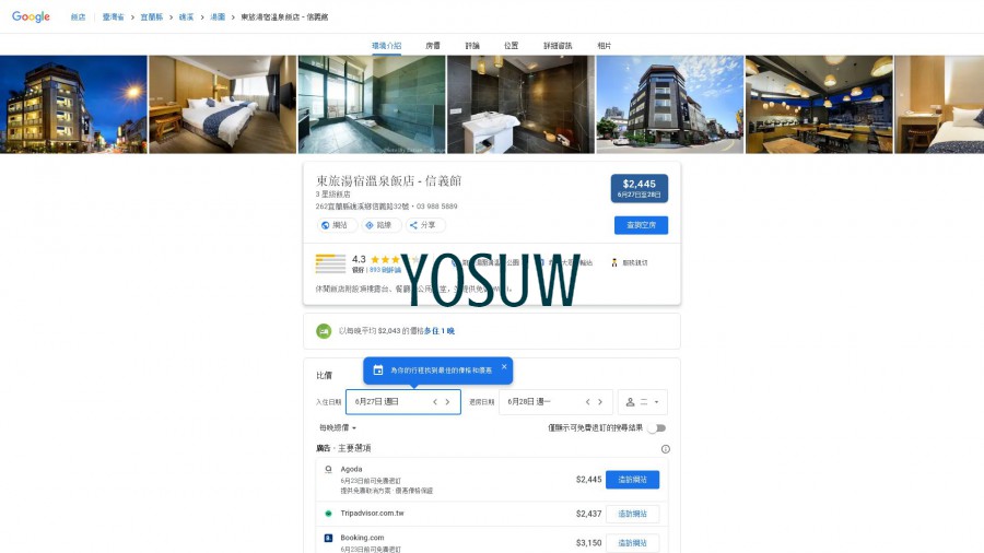礁溪東旅湯宿