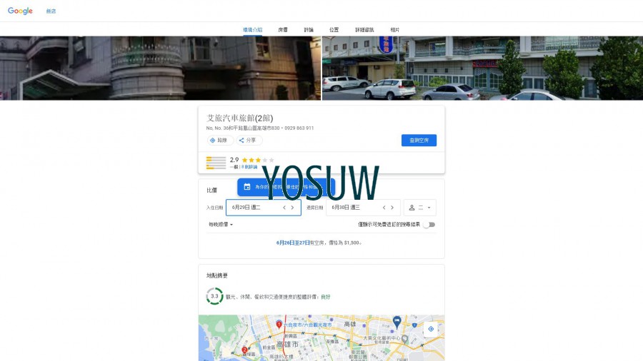 艾旅汽車旅館