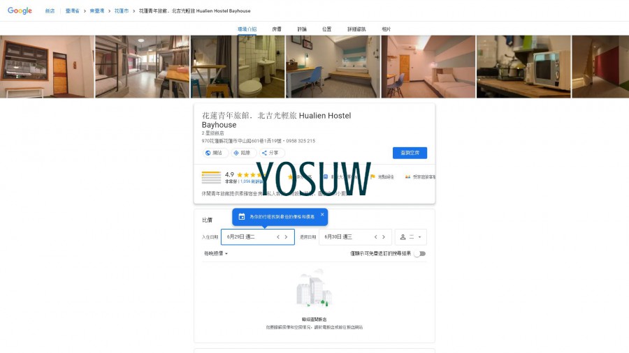 青年民宿