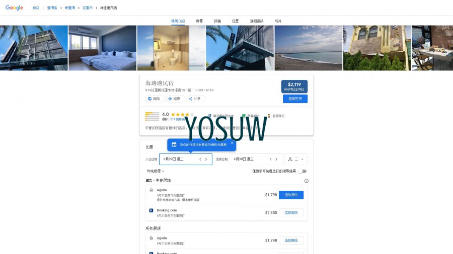 海邊邊民宿