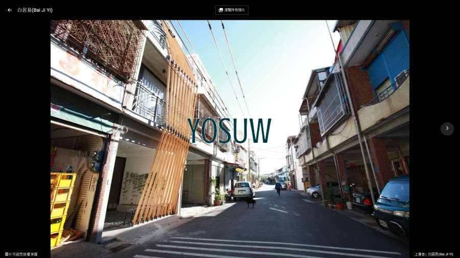 白居易旅店