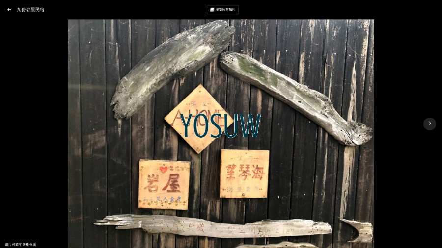 九份岩屋民宿