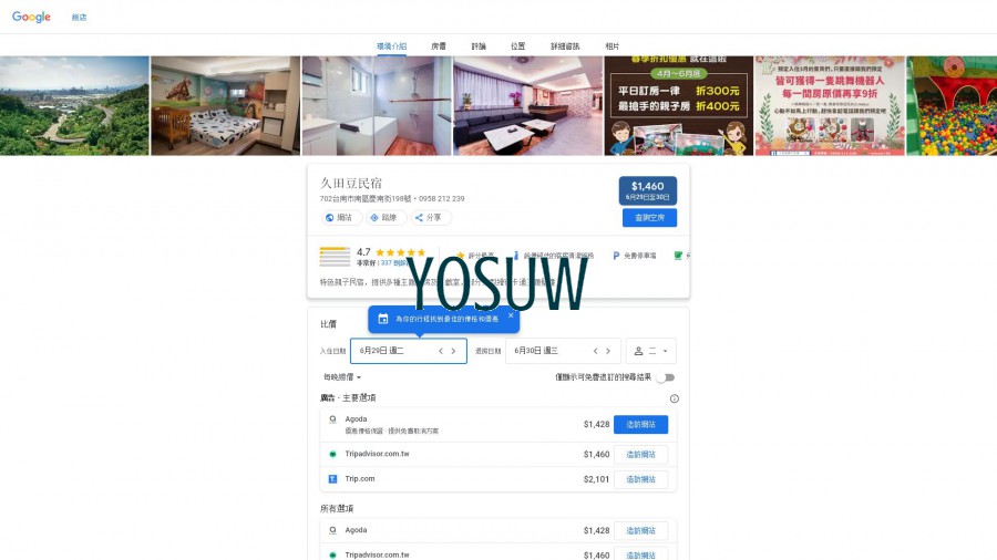 人與山旅宿