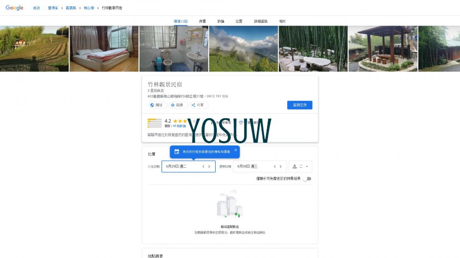 竹林休閒小木屋