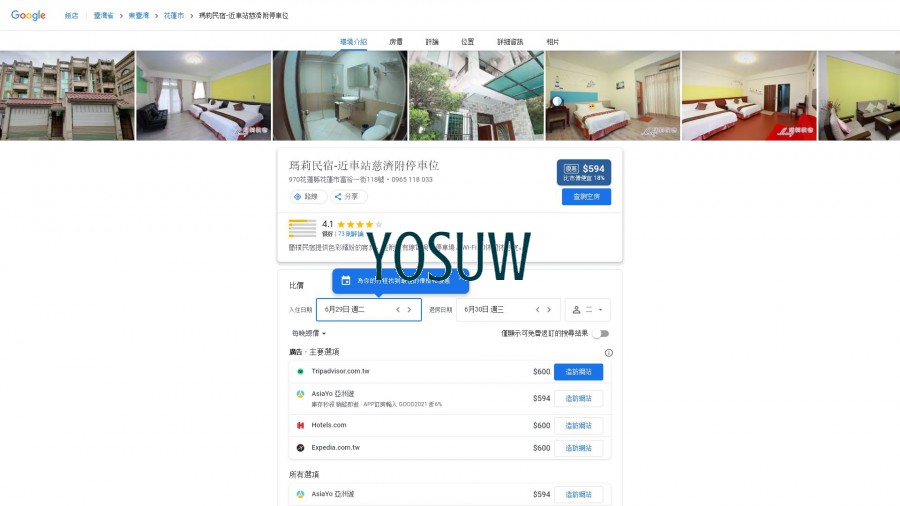 瑪莉民宿