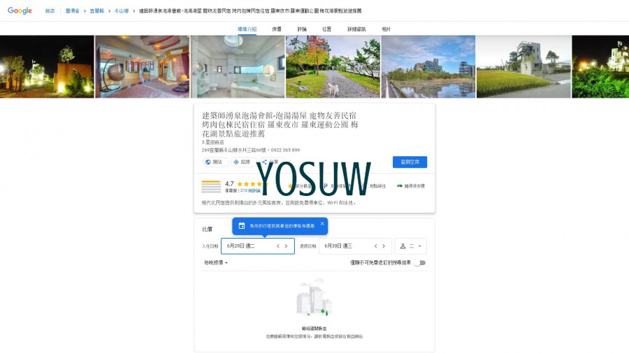楊春旺建築師行館
