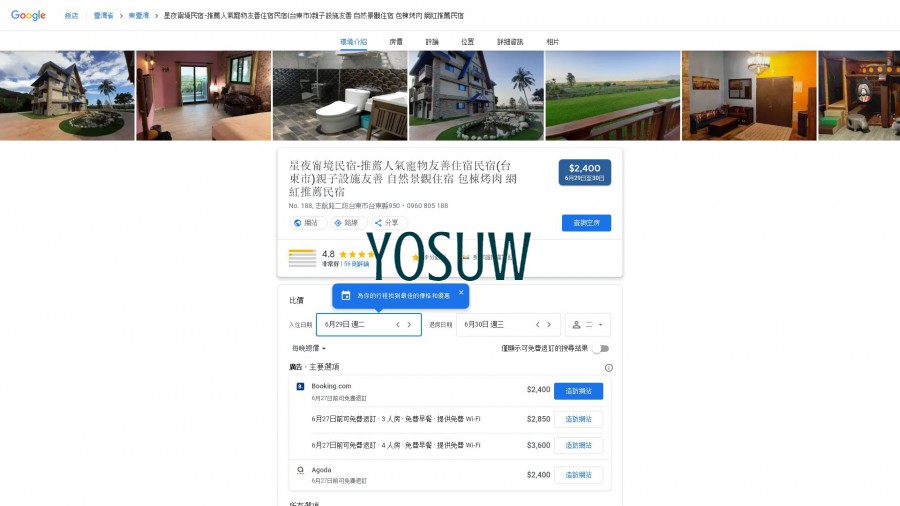 奇境民宿