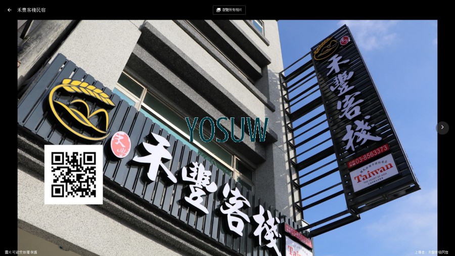 禾豐客棧民宿