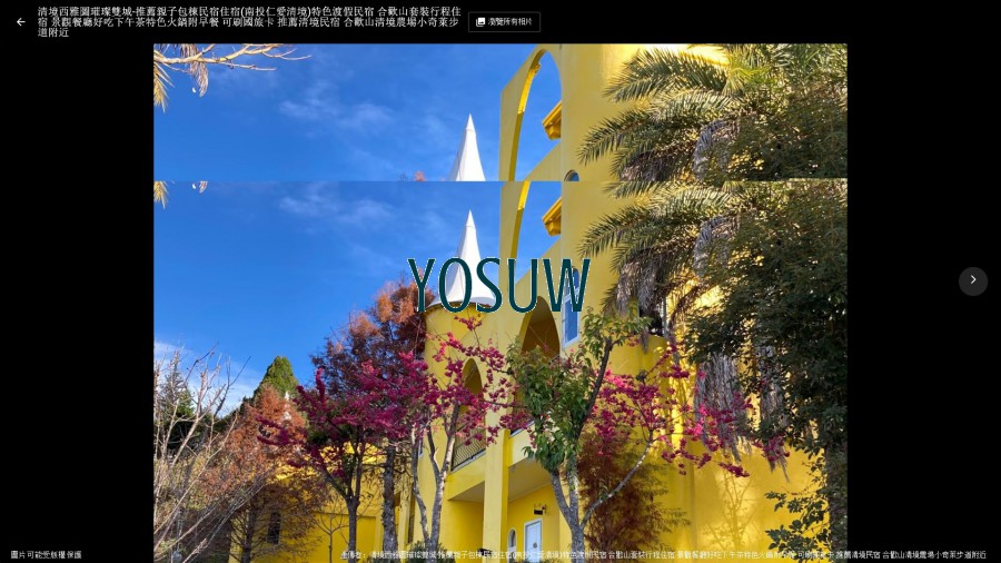 清境西雅圖山莊