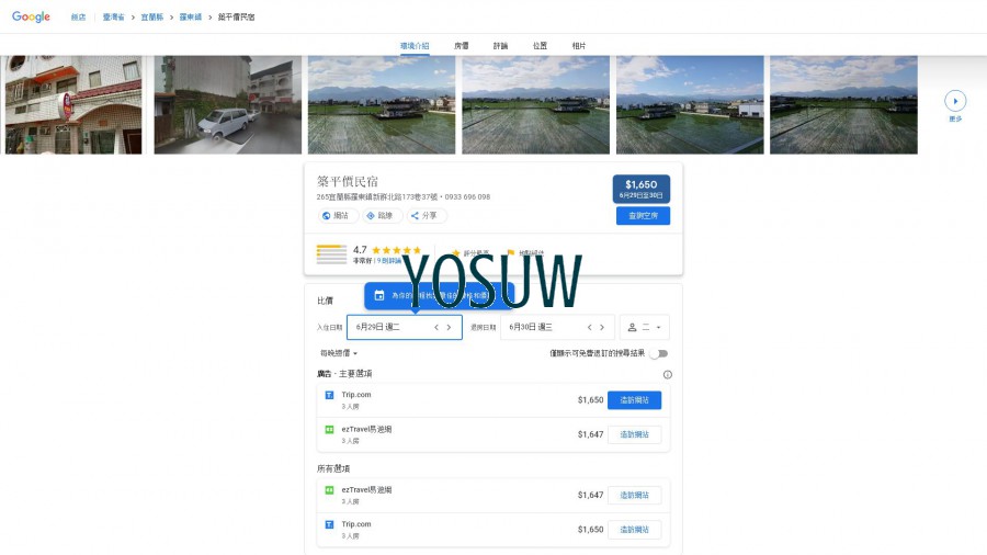 築民宿